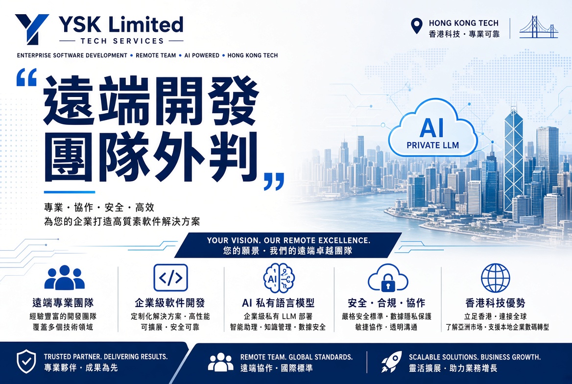 全方位企業開發者外判服務：遠端開發團隊解決方案