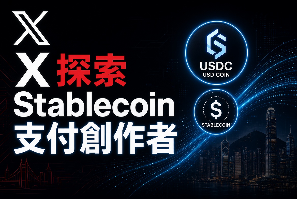 Elon Musk 嘅 X 平台要俾 Stablecoin 畀 Creator？