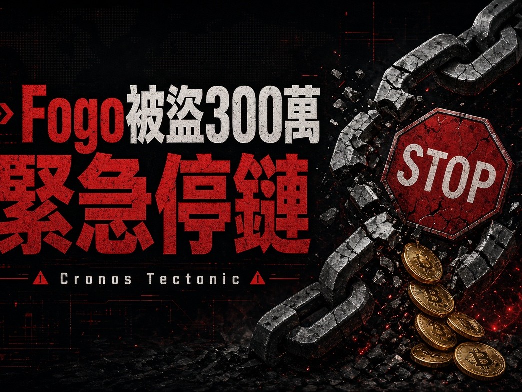 又一條新公鏈要緊急「拉閘」。