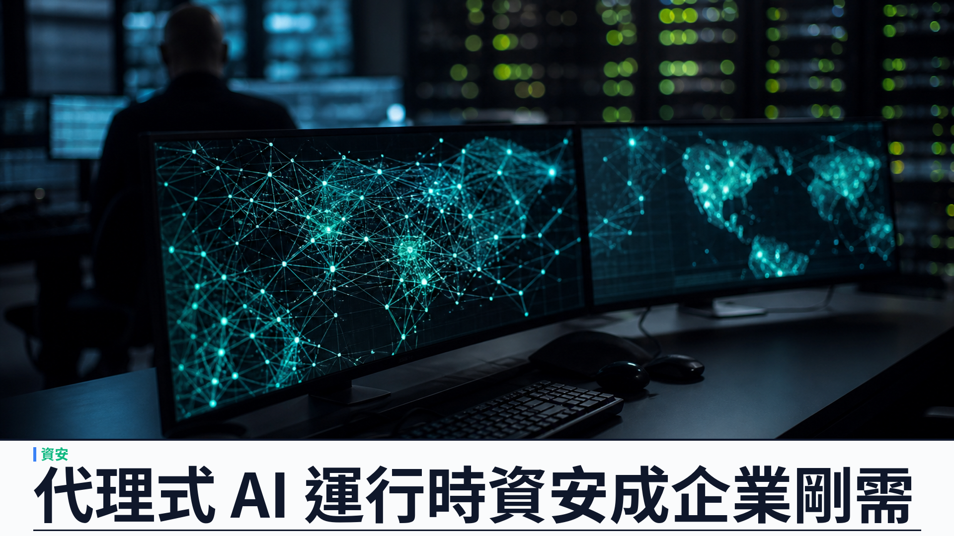 HiddenLayer 籌得一億美元 B 輪：代理式 AI 運行時資安成企業剛需