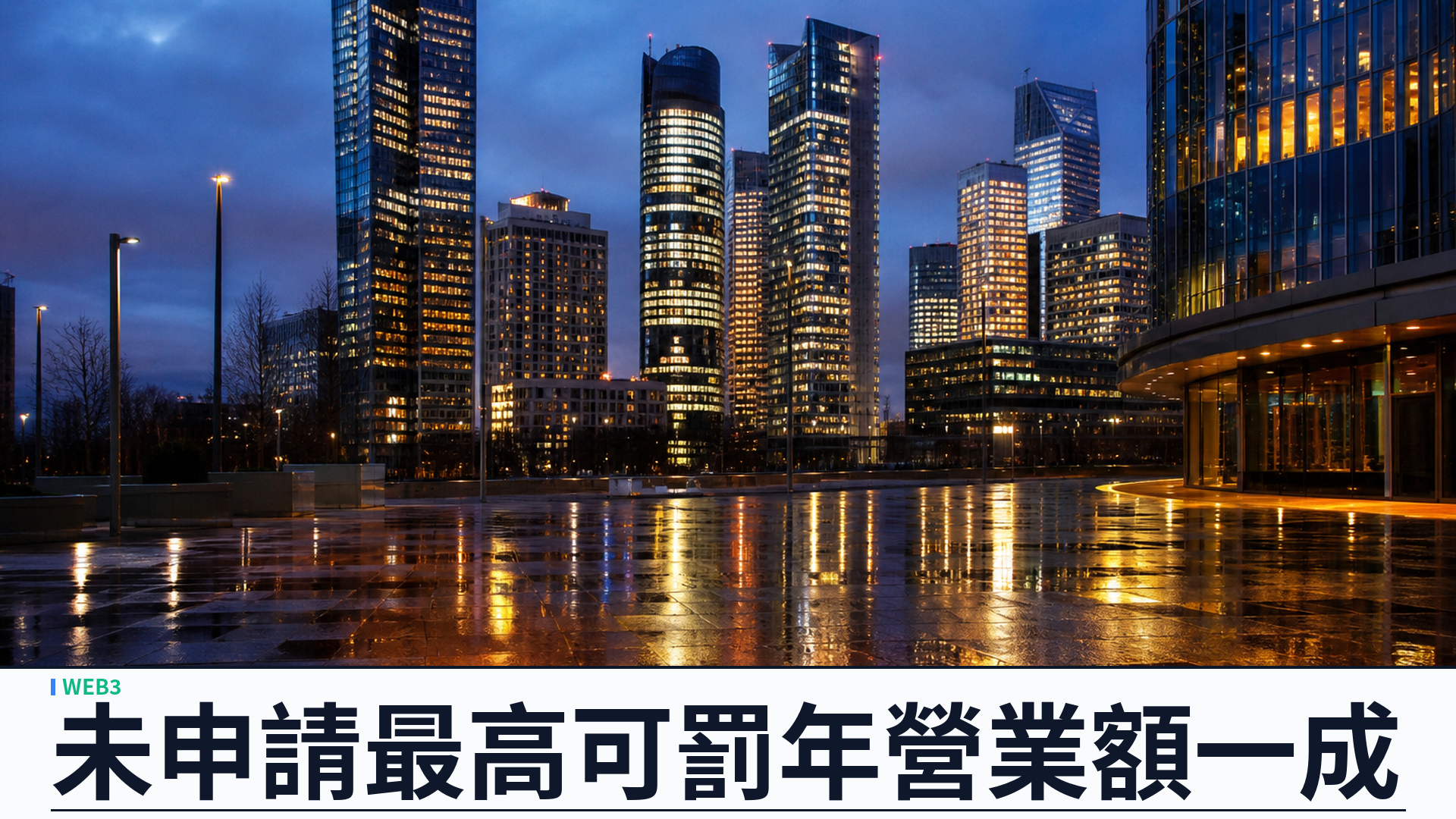 ASIC 最後通牒：數碼資產牌照截止 9 月 30 日，未申請者最高可罰年營業額一成