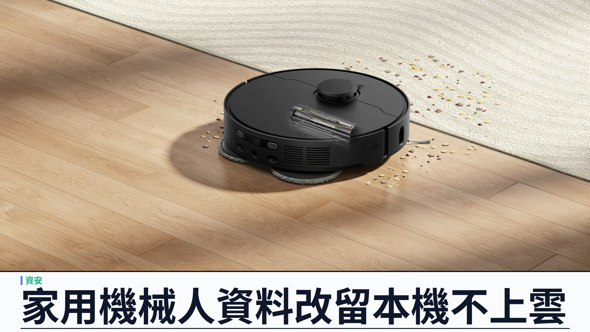 DJI ROMO 2 加入 Local Data Mode：七千部曾可被遠端存取後，家用機械人資料改留本機