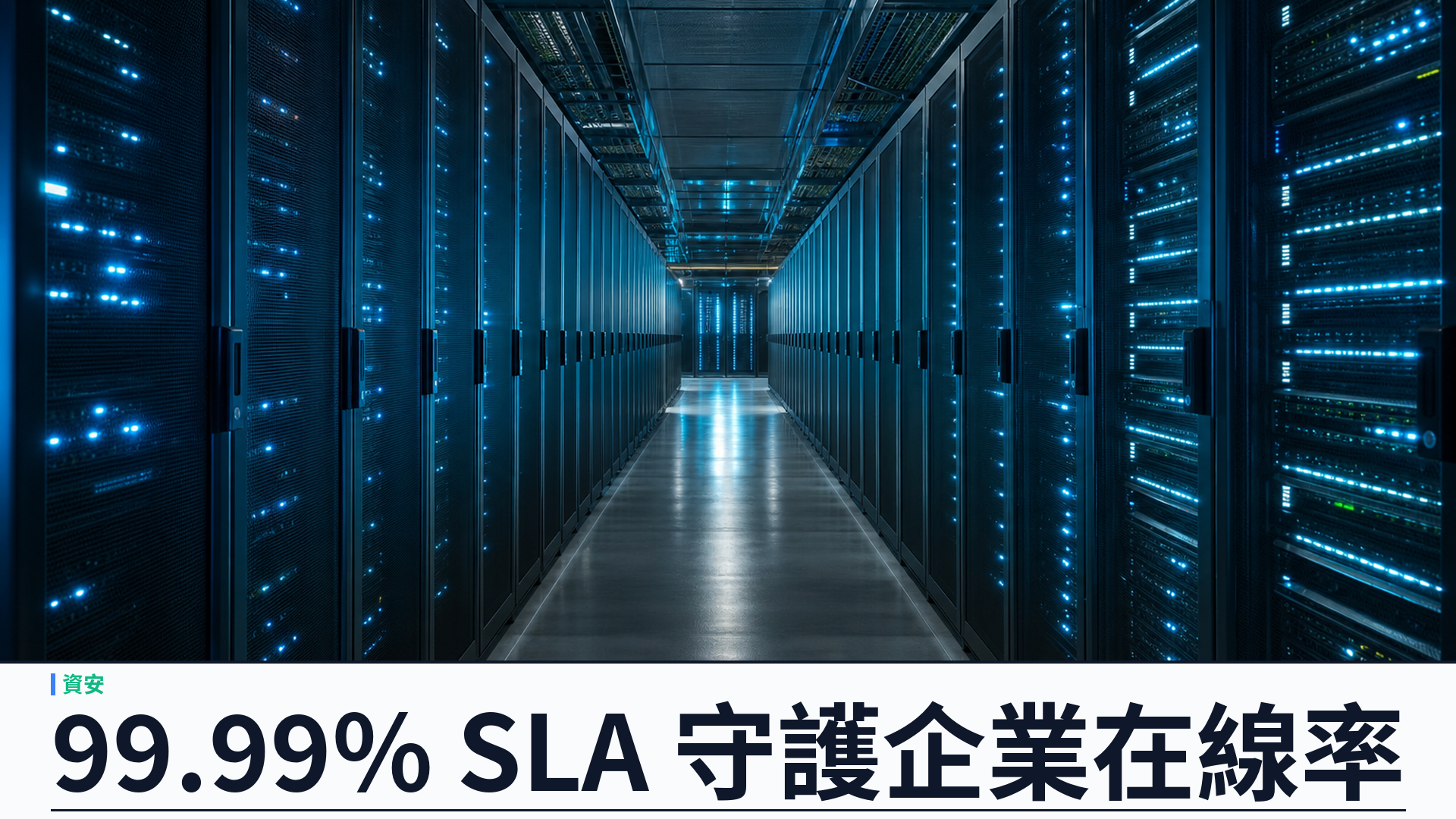 99.99% SLA：YSK 雲端遷移與網絡安全守護香港企業在線率