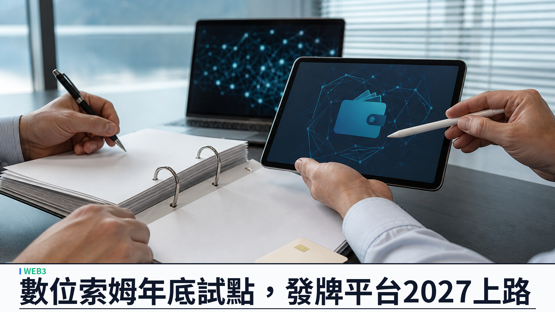 吉爾吉斯推虛擬資產統一發牌平台與數位索姆：2026 年底先試 CBDC，2027 年實境推廣