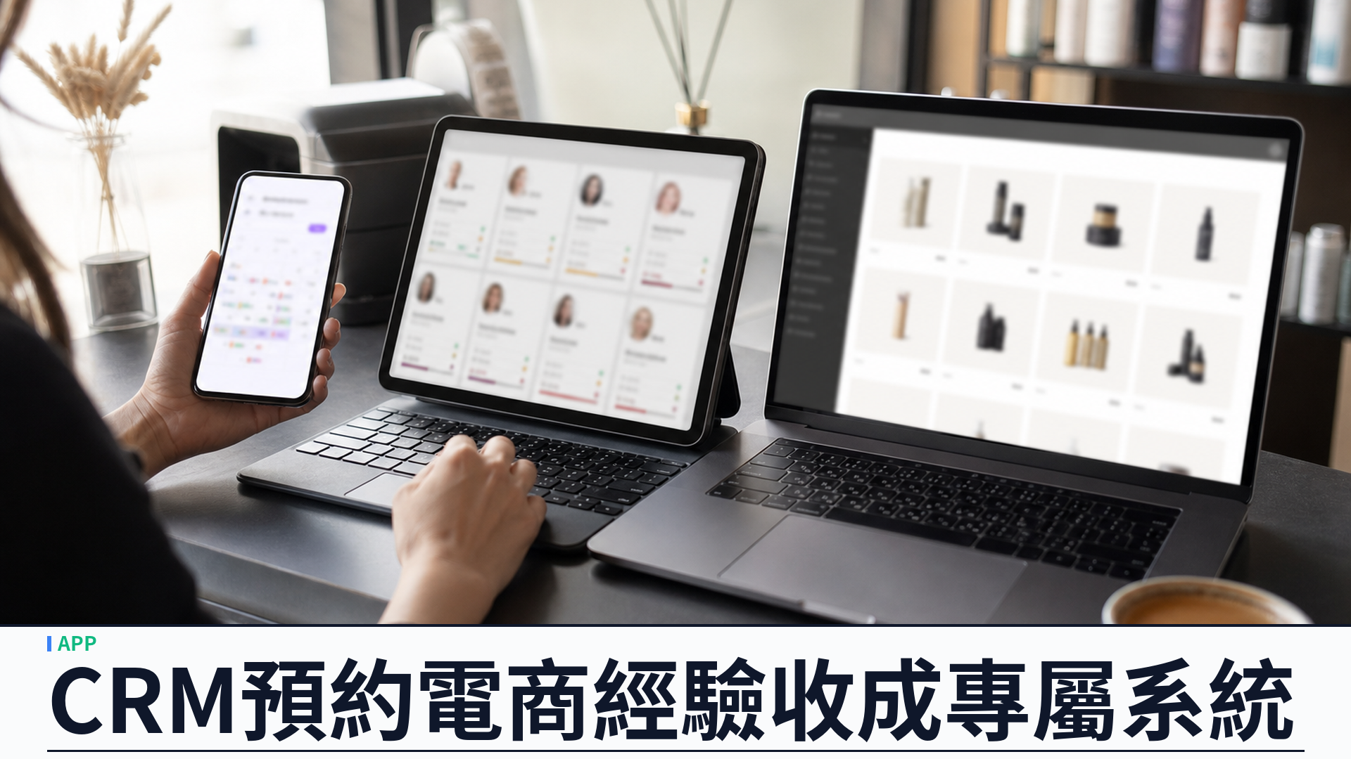 CRM、預約與電商經驗：香港 APP 開發把散落流程收成專屬系統