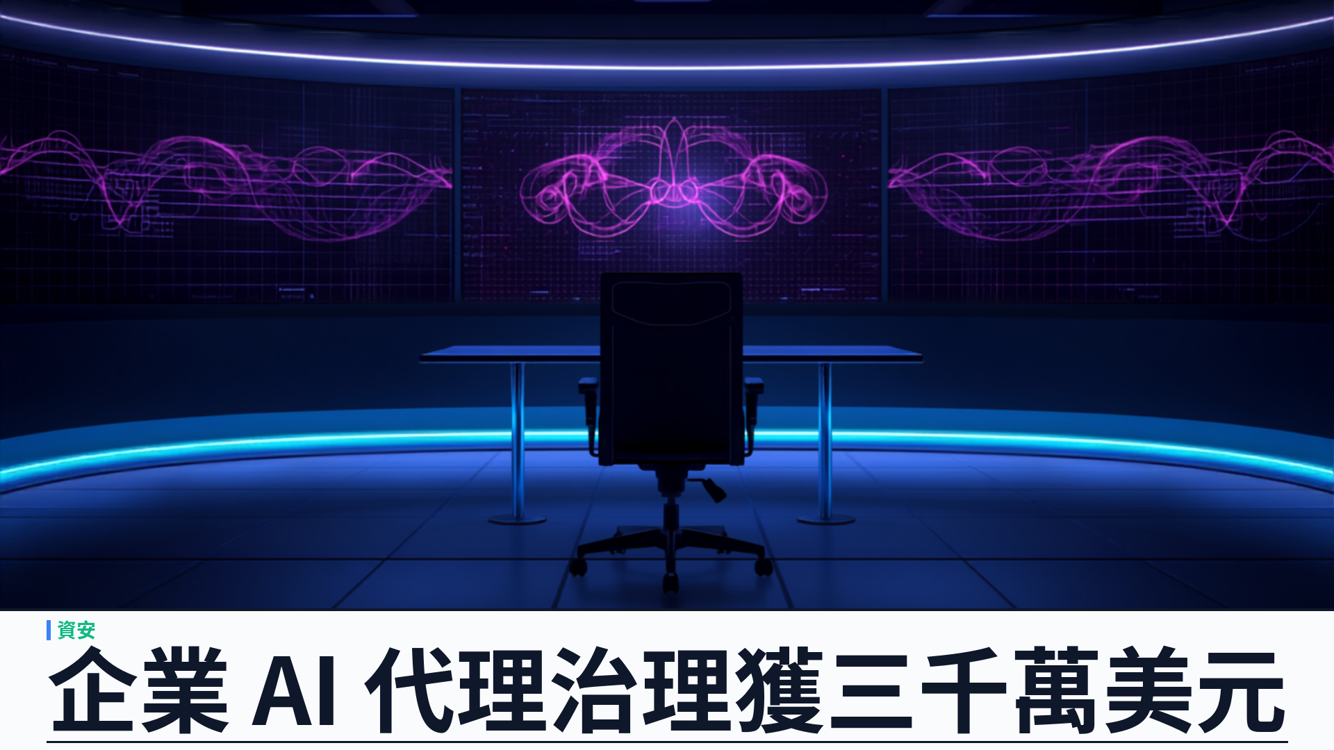 Cymphony 以三千萬美元登場：Sequoia 聯手注資，守護企業 AI 代理資料存取