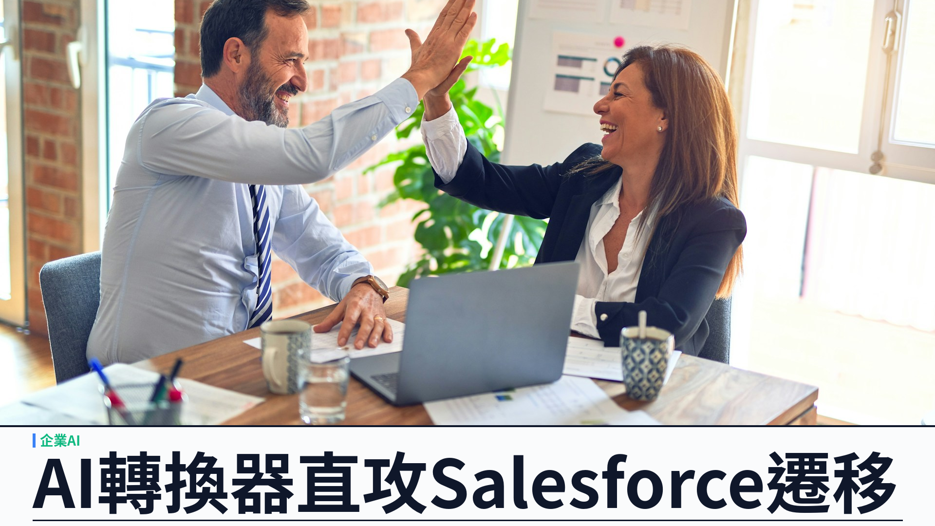 Microsoft 推出 Dynamics 365 Activate：AI 轉換器直攻 Salesforce，並預告更多 CRM／ERP 遷移場景