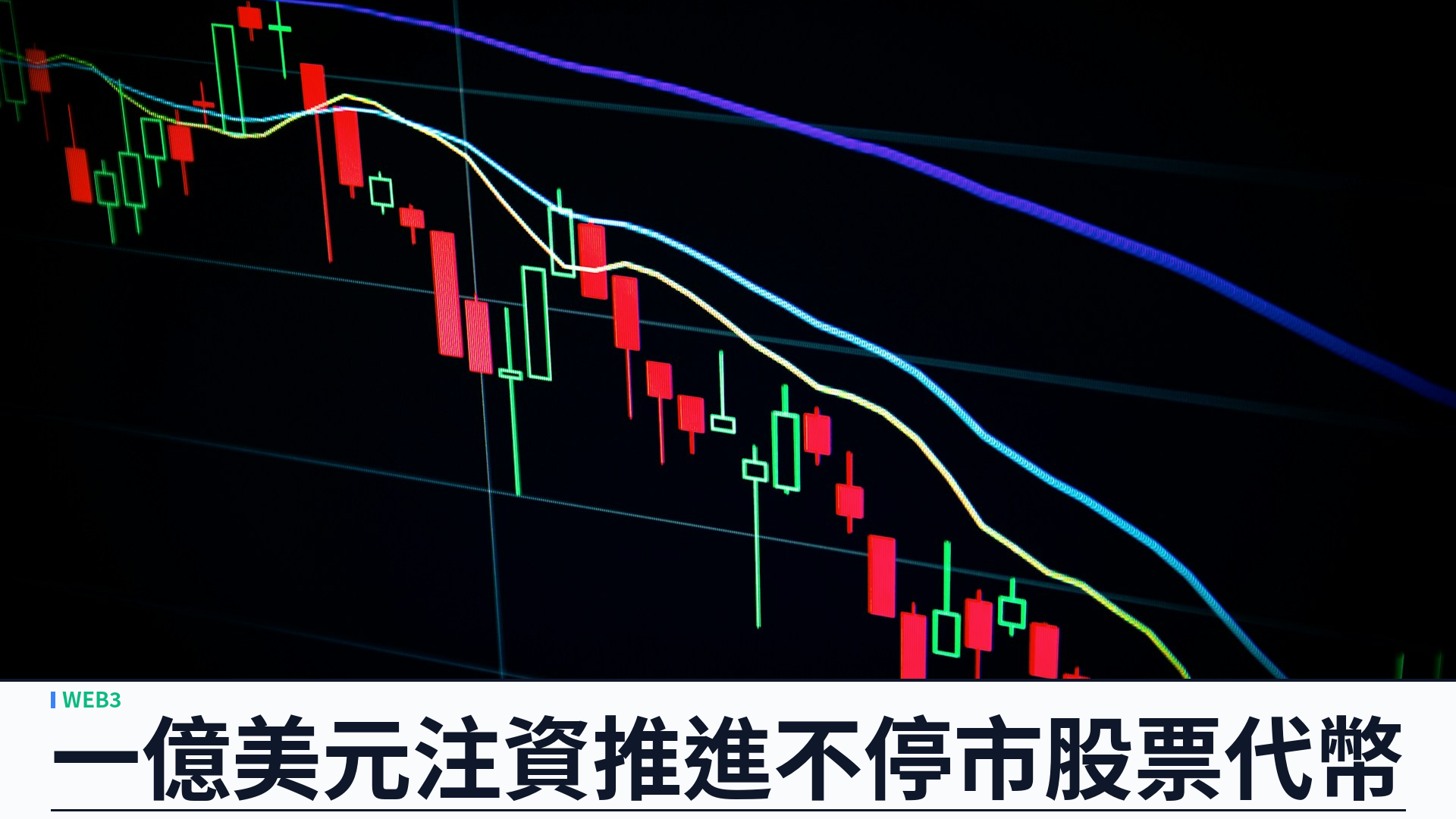 Nasdaq 向 Kraken 母公司 Payward 注資一億美元：推進 Nasdaq Equity Tokens，目標二〇二七年第二季上線