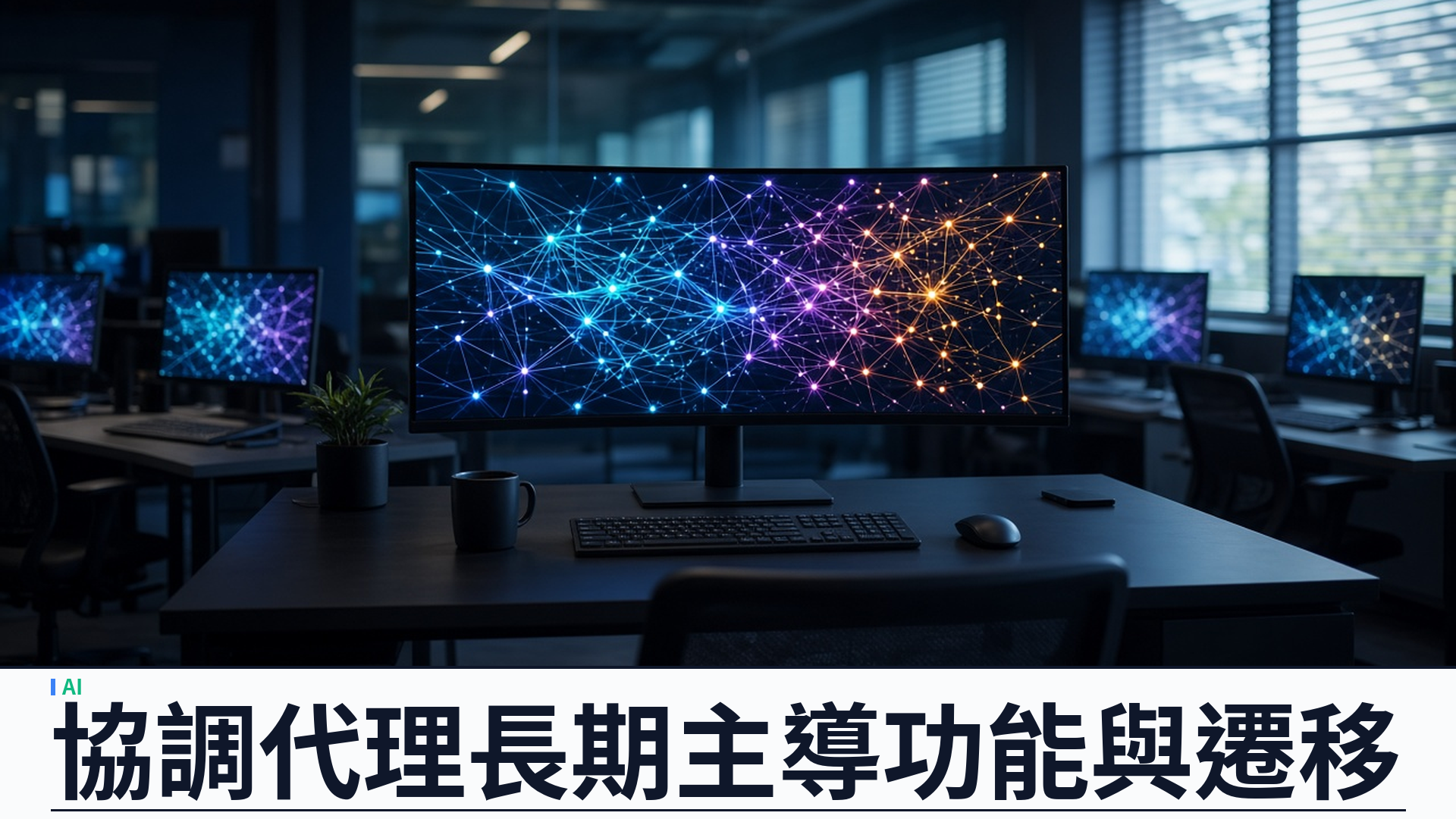 Cursor 推出 Projects：協調代理長期主導功能與遷移，beta 起全面開放