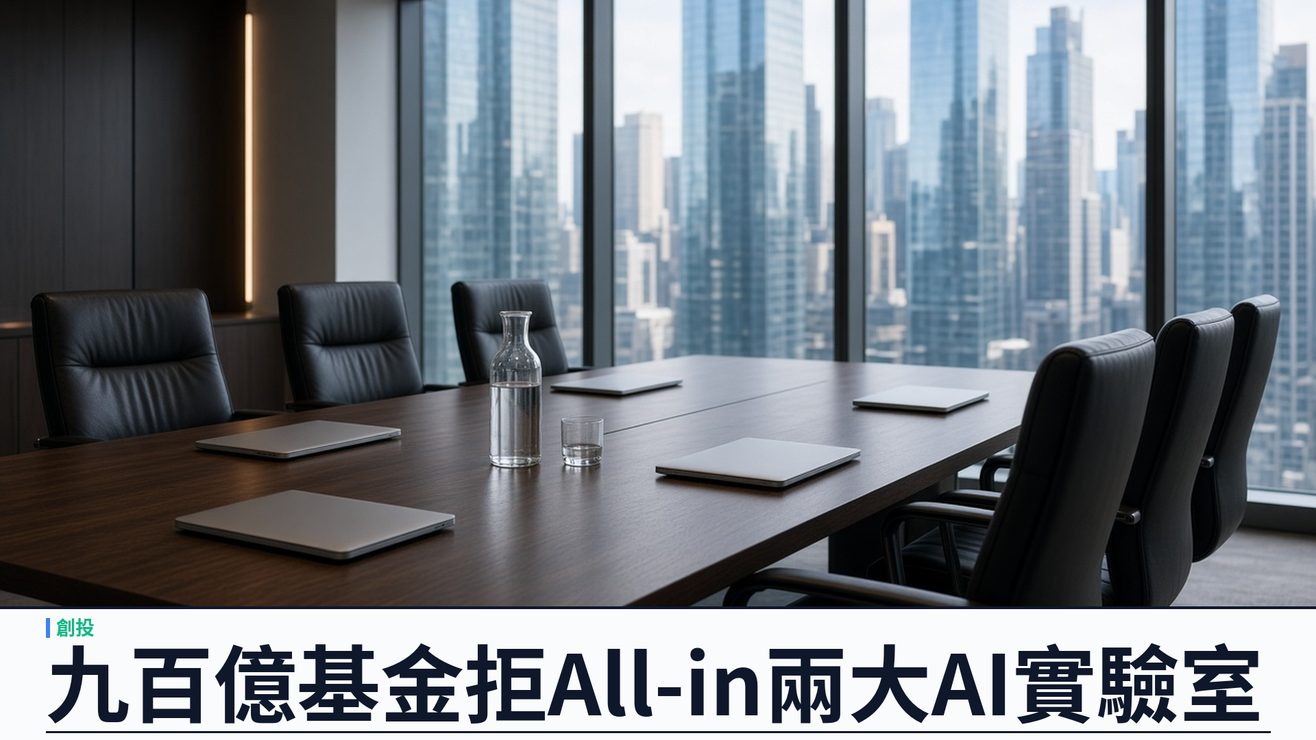 Insight Partners 管理約九百億美元仍拒「All-in」OpenAI／Anthropic：Devin Parekh 談分散布局與估值過熱