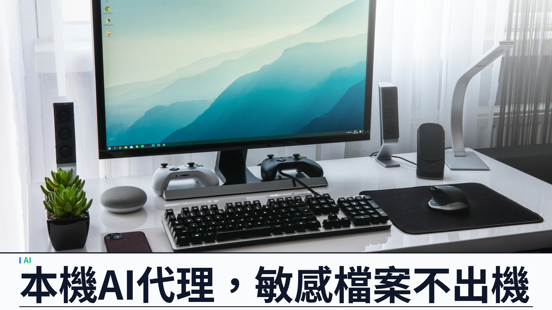 Perplexity Portable Computer 登陸 Windows RTX：本機跑代理與模型，敏感檔案可不出機