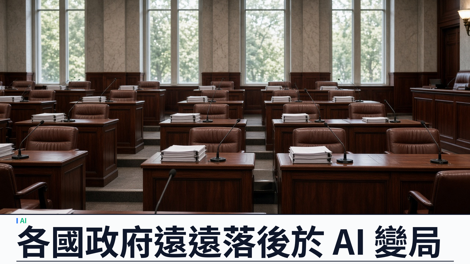 路透專訪：Bill Gates 稱全球政府遠未準備好 AI，基金會兩年擬投至少十億美元擴大取用