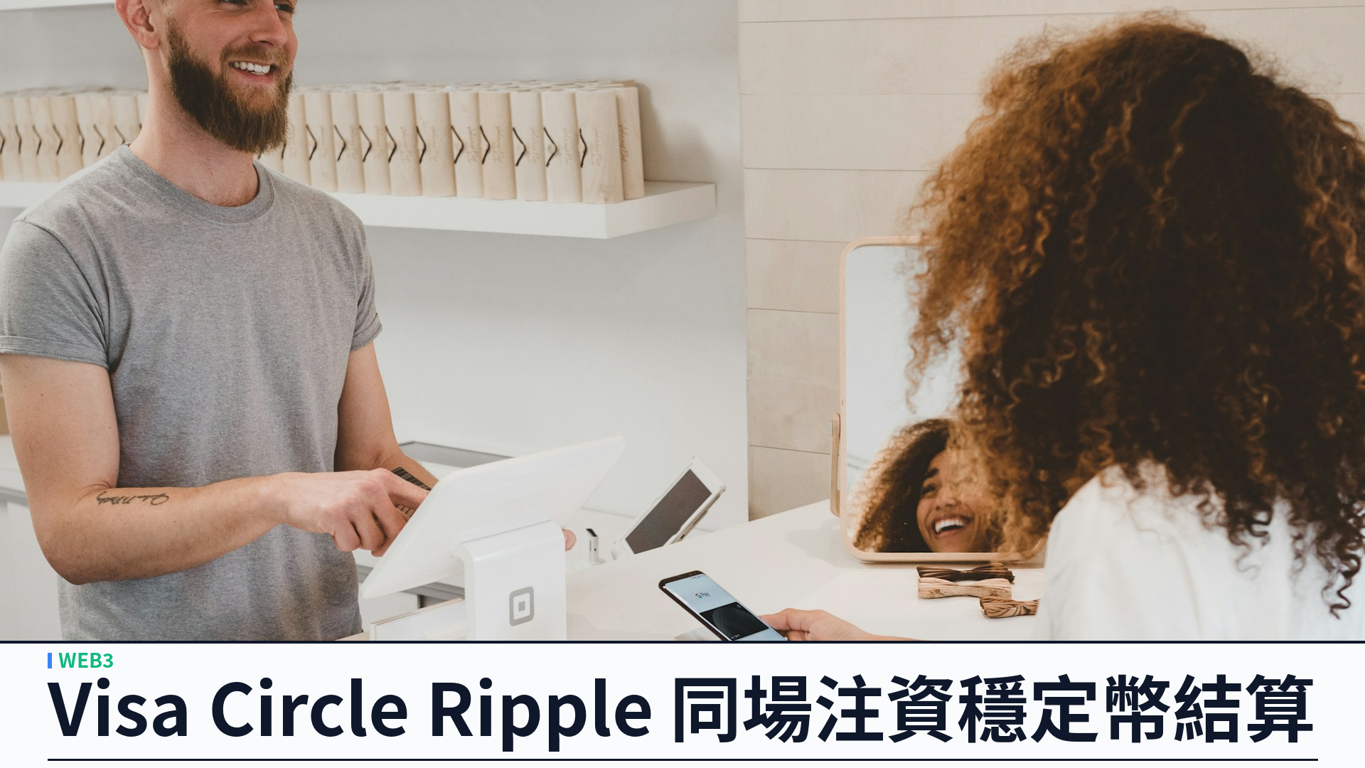 Velocity 再獲 Visa、Circle、Ripple 注資一千萬美元：Series A 延展至四千八百萬，穩定幣結算基建估值兩億
