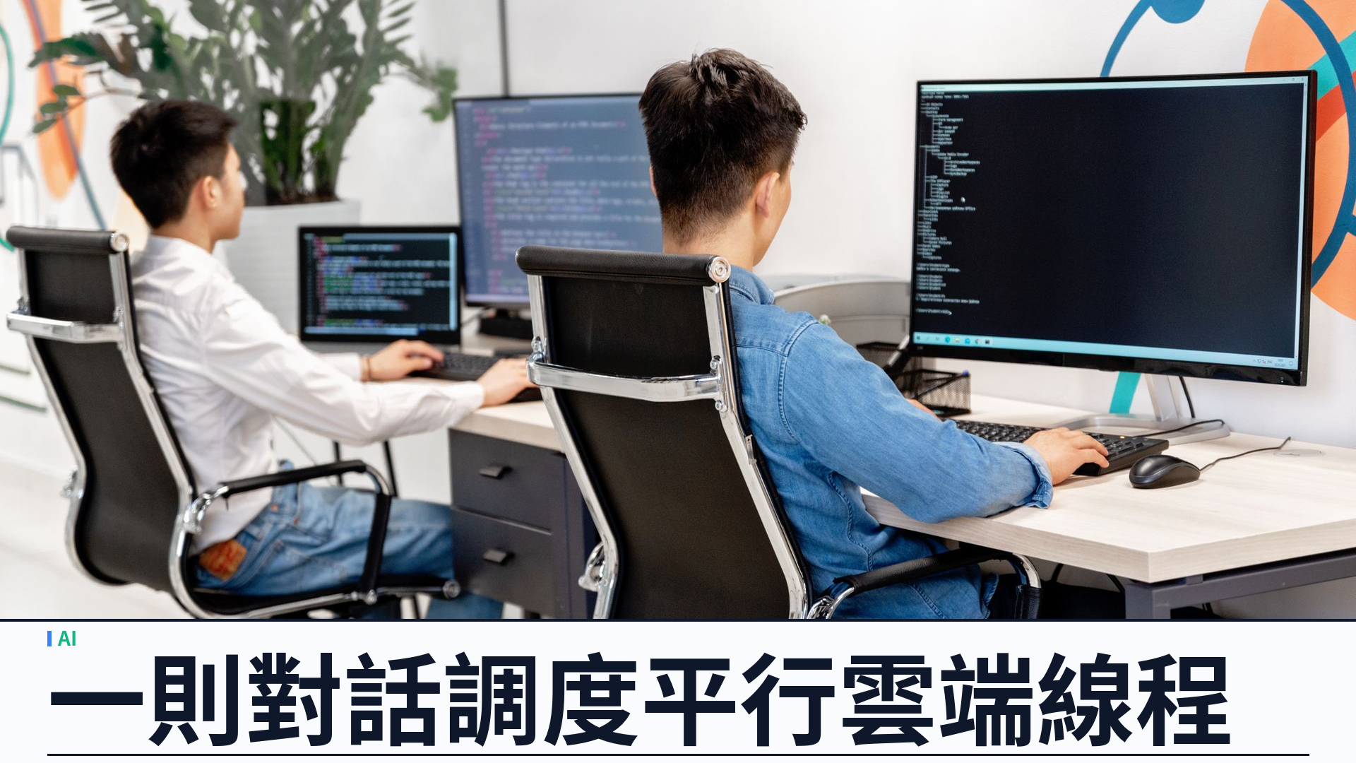 Claude 重構 Projects：一則對話調度平行雲端線程，關筆電仍繼續