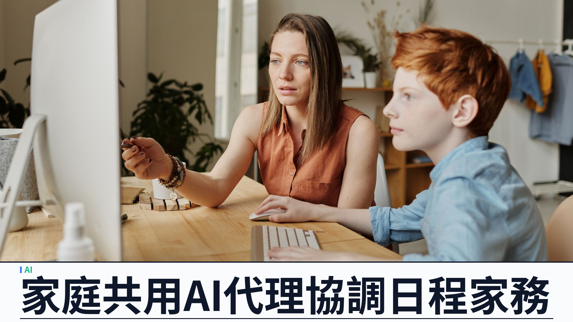 Google Labs 重推 CC：家庭共用 AI 代理，最多六人協調日程與家務