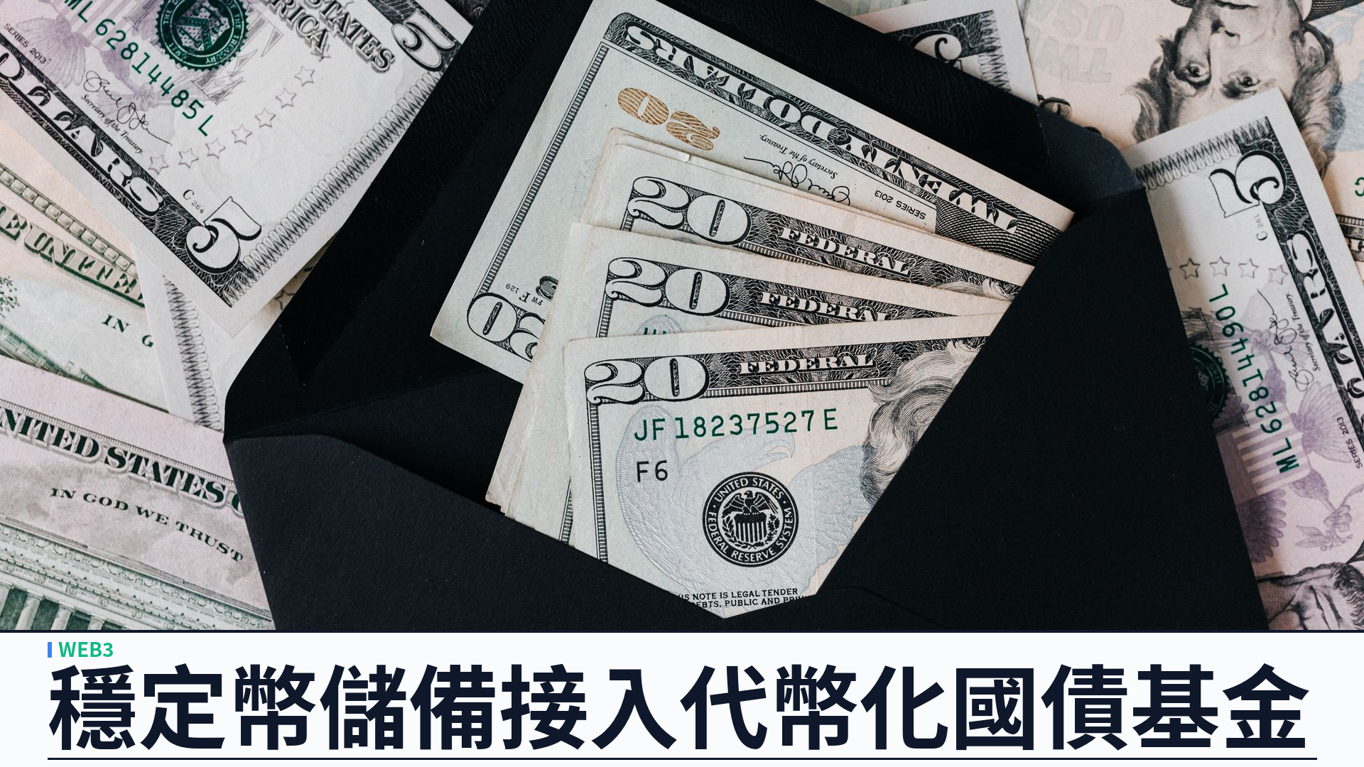 WisdomTree 聯手 MoonPay：12 億美元代幣化國債貨幣市場基金 WTGXX 開美通道，兼作穩定幣儲備