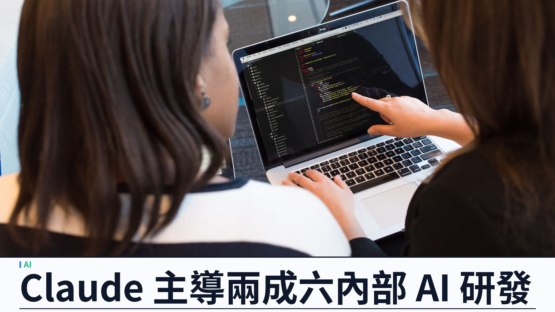 Anthropic 公開三項 AI 研發節奏指標：Claude 主導 26% R&D，代理監控與算力分配一併揭盅
