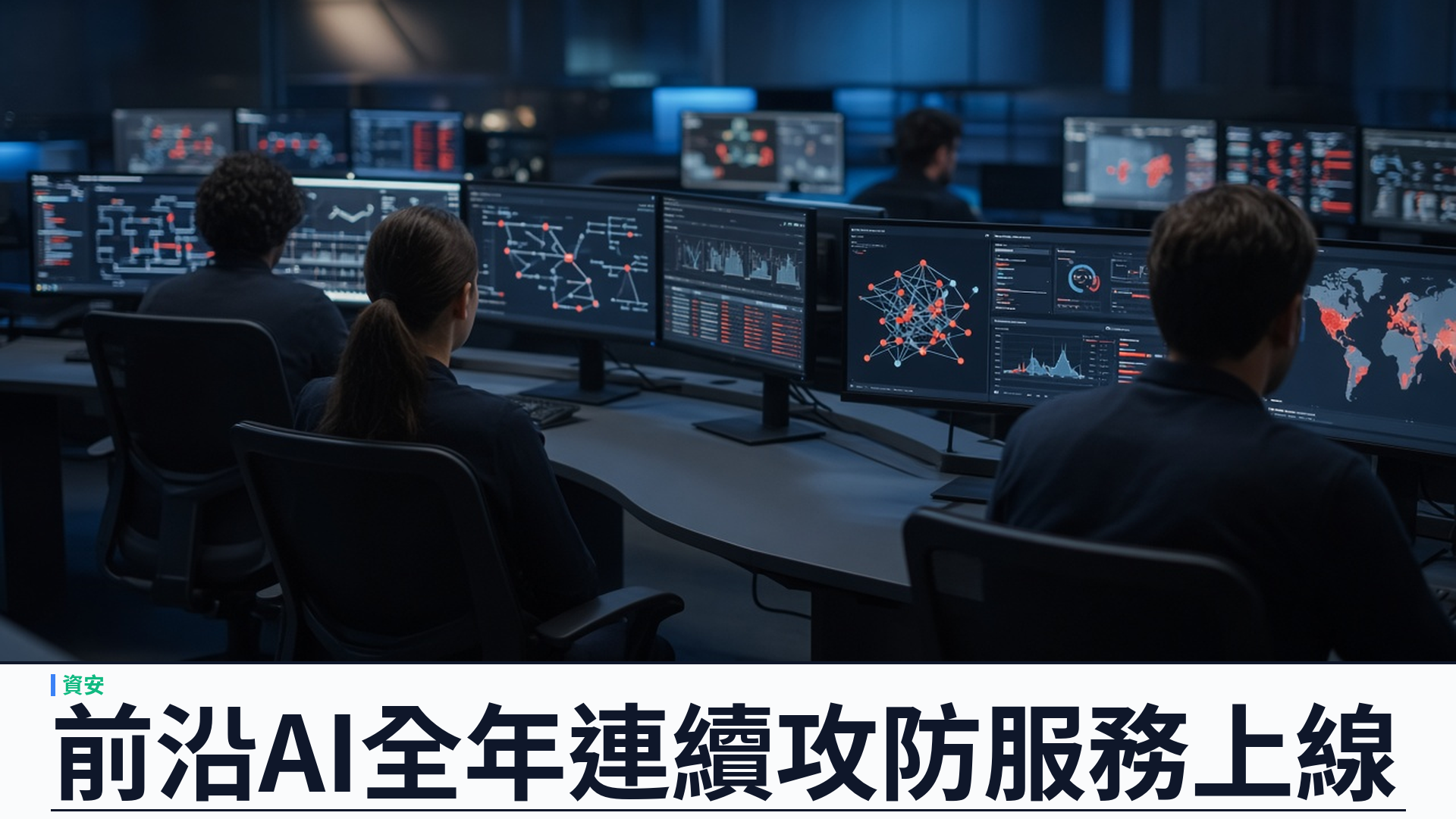 Palo Alto／Unit 42：Continuous Frontier AI Defense 上線——Mythos 與 GPT-5.6-Cyber 全年連續找洞