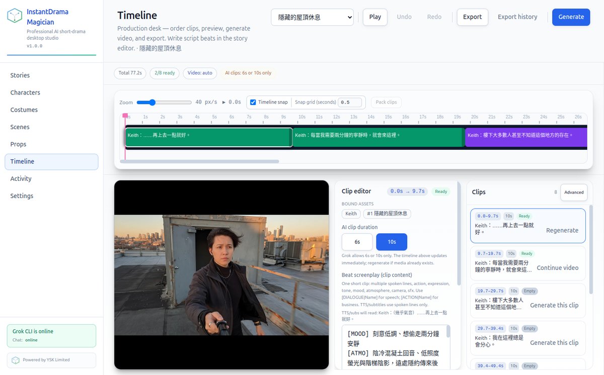 瞬劇魔法師 InstantDrama Magician 時間軸製作介面