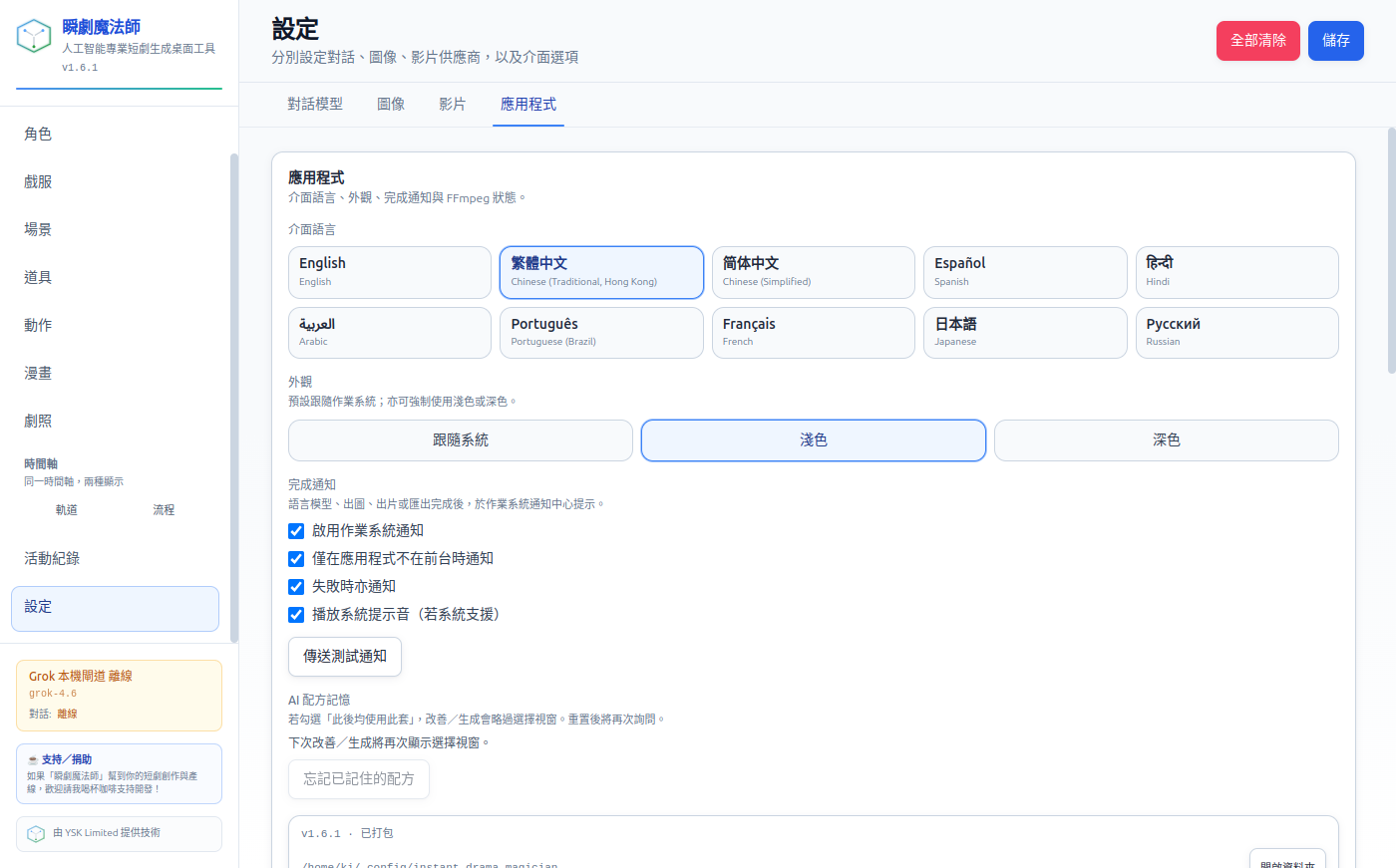 Settings languages and notifications