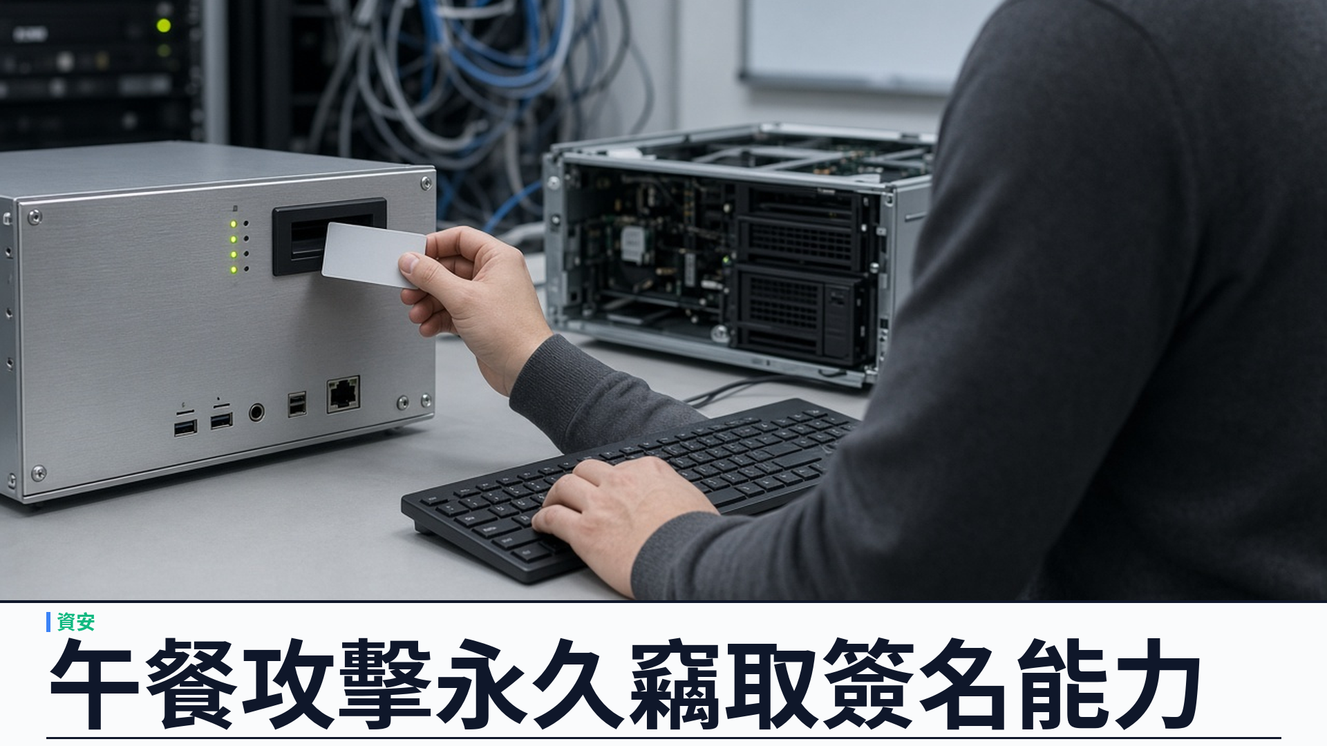 IACR／UCSD：實作近 SNFS 時間偽造 1024 位 RSA 簽名——無需分解模數，HSM／盲簽名神諭即可永久偽造；攻擊模型下連 4096 位亦難達 128-bit