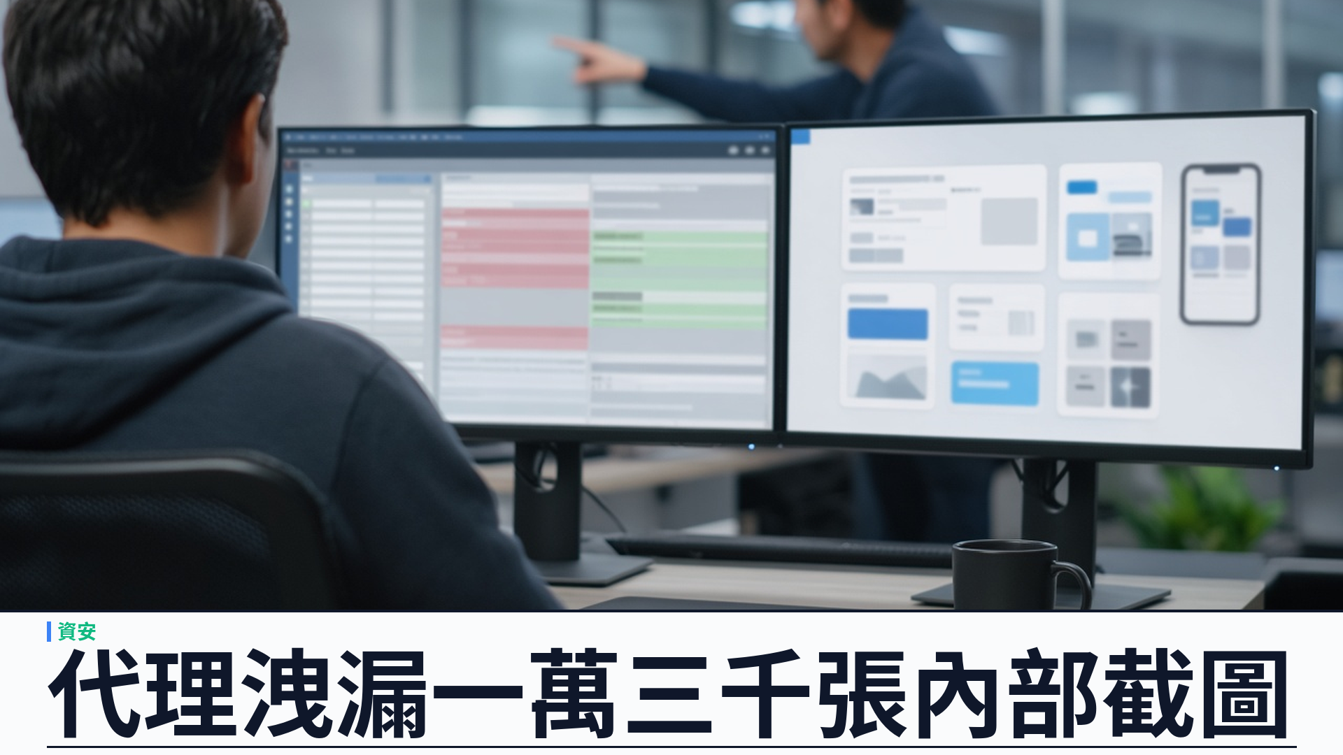 Glow／官方：PixelLeak——編碼代理把逾一萬三千張內部截圖放上公開 GitHub——波及逾三百機構；九成三落在個人帳號