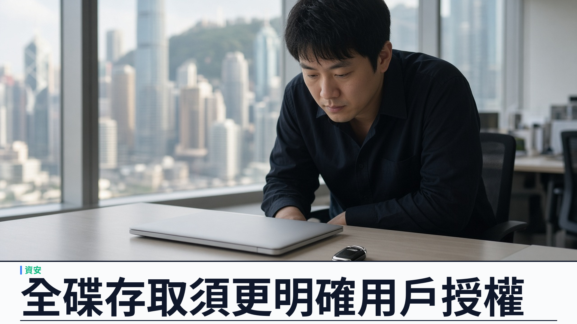 Apple／官方：更新 macOS Full Disk Access——指 AI 代理放大風險；須更明確用戶操作才授予；可讀郵件訊息與瀏覽紀錄