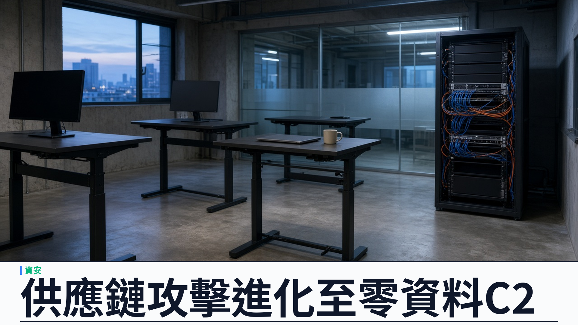 Unit 42／Palo Alto：雲端供應鏈攻擊的 Web3 進化——PolinRider 多倉庫與 NullReceiver 零資料指令控；三階段 C2 架構升級