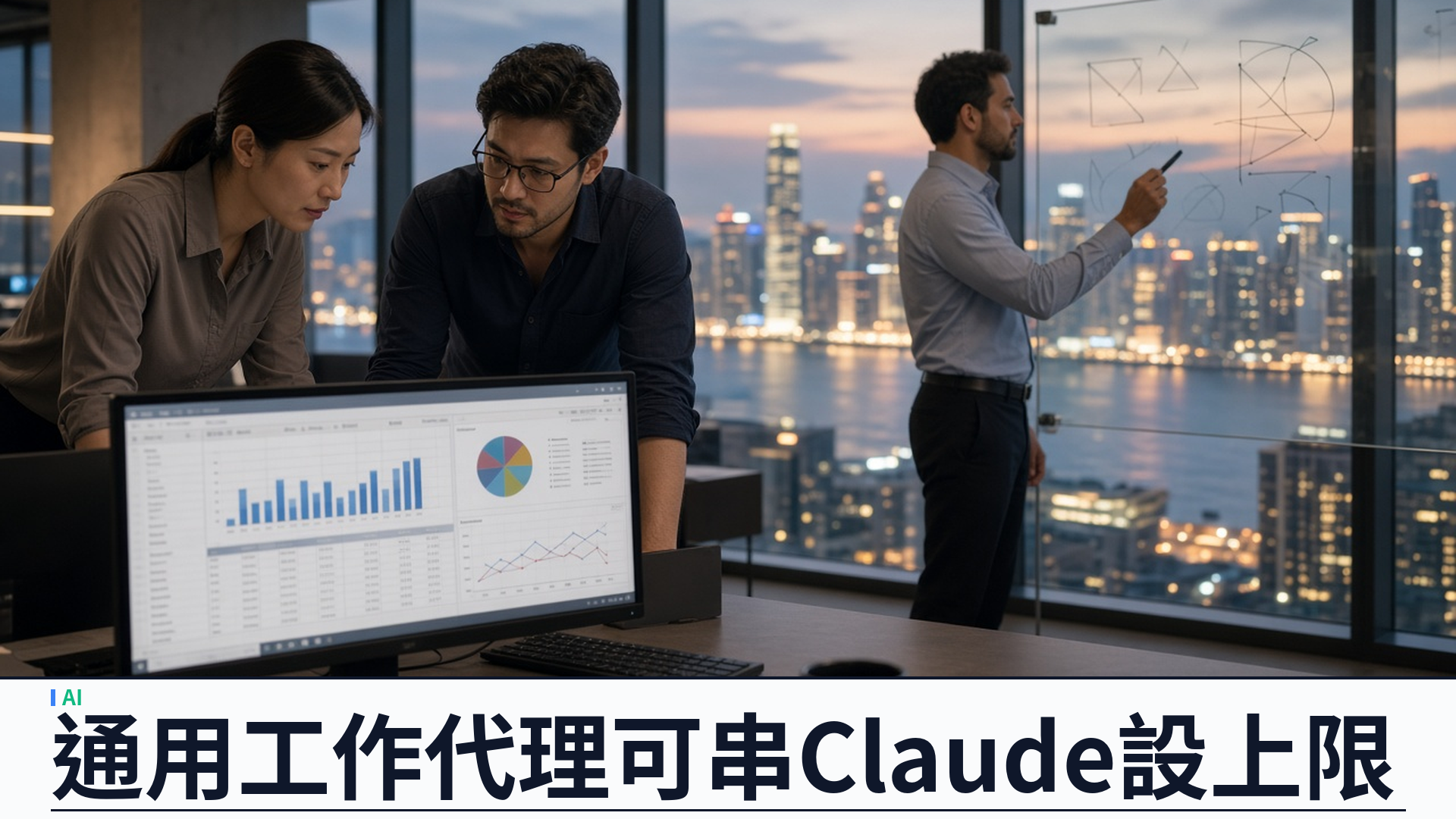 Google Cloud／官方：Gemini at Work 發表「Gemini agent」通用工作代理——近八成雲客戶用 AI、九成 Fortune 100 用 Gemini Enterprise；可串 Claude 並設即時開支上限
