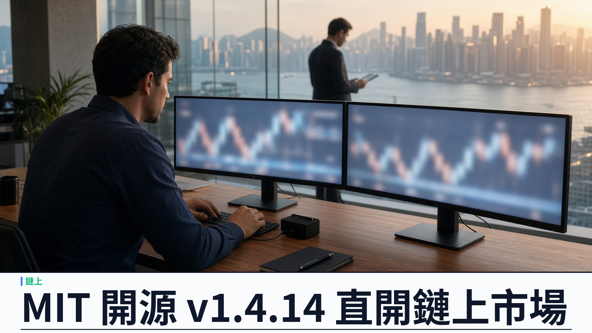 MIT 開源 v1.4.14：YSK Mint 以開源靜態前端打開鏈上市場與持倉