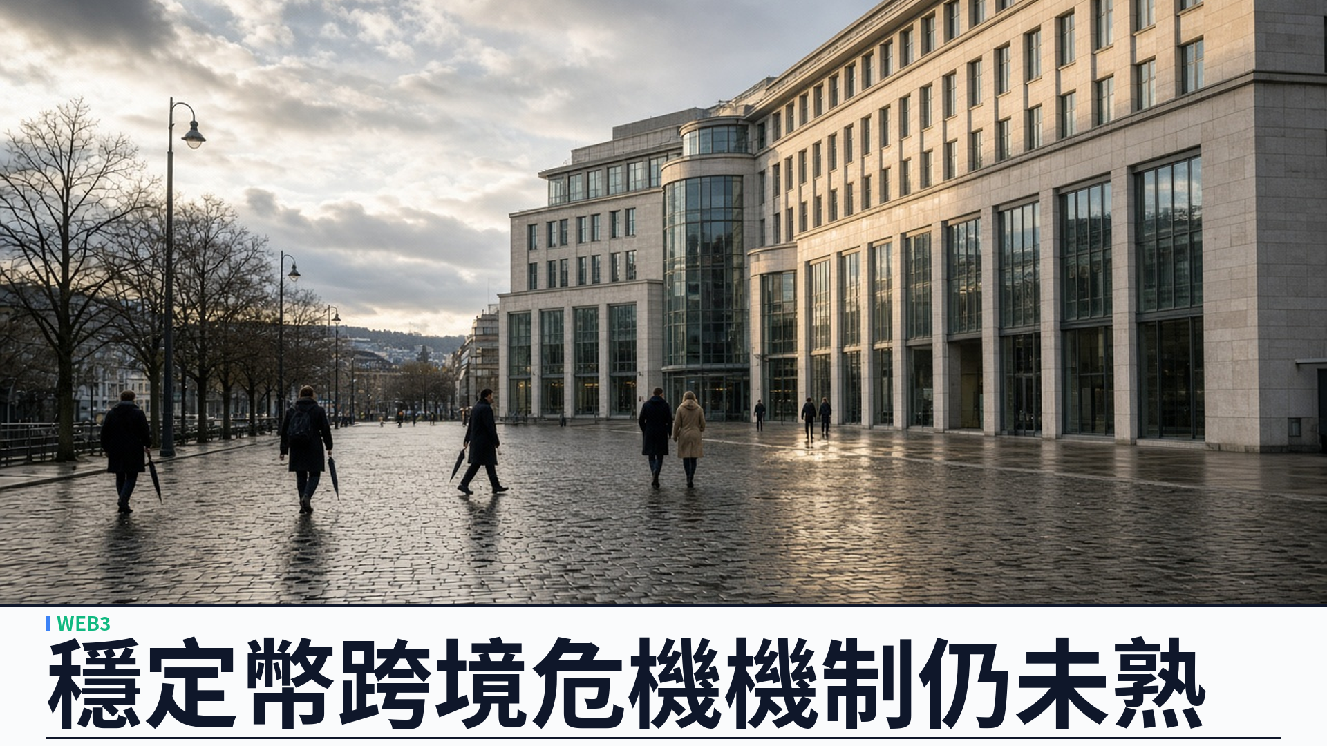 FSB／官方：主席 Bailey 函 G20——全球穩定幣跨境危機機制仍未熟；並提交金融業負責任 AI 實務