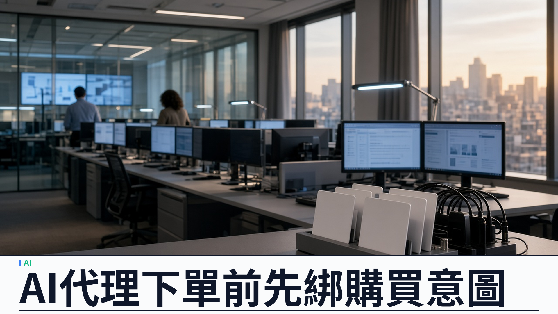 美國運通／官方・TechCrunch：公開 Intent Intelligence——AI 代理下單先綁購買意圖與代幣化憑證；盼成代理商務行業標準