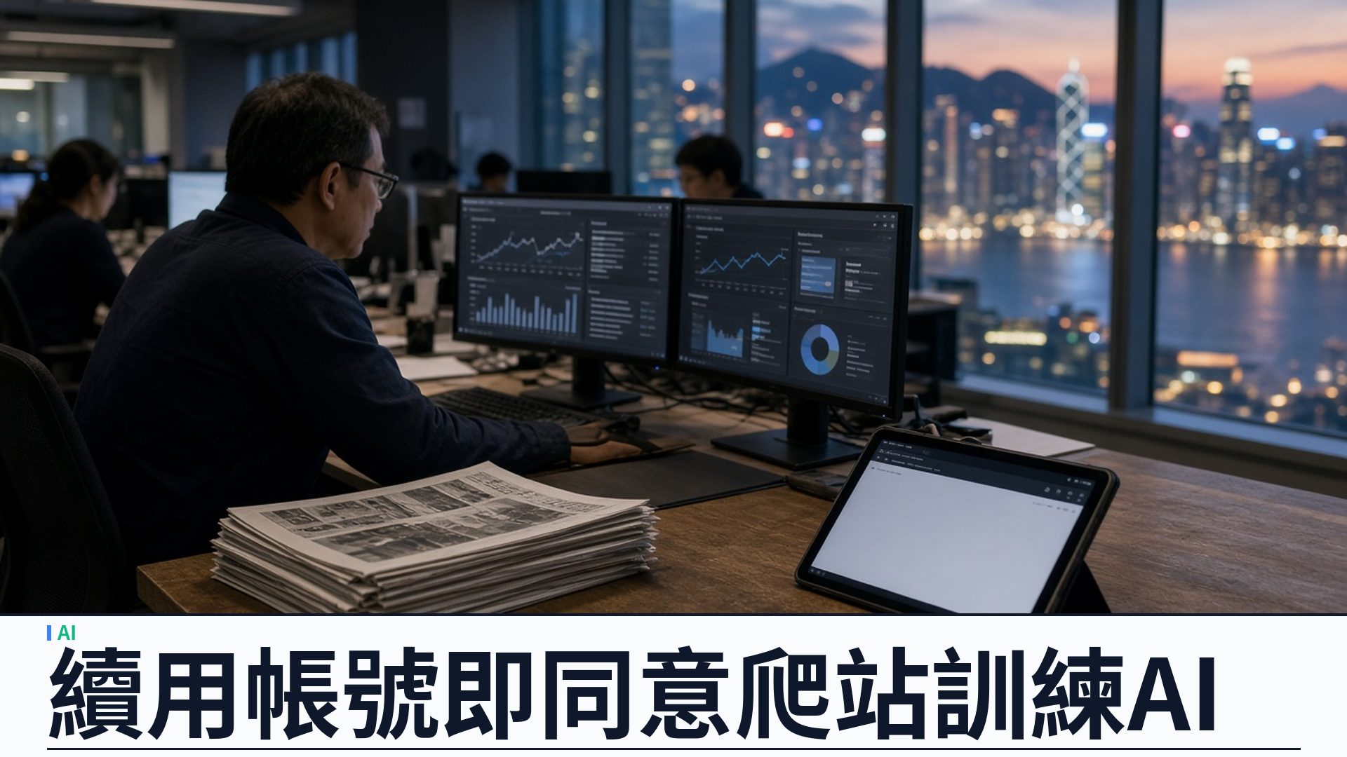 Meta／Nieman Lab：新商業條款擬授權爬取關聯網站——十月三十日生效、可用於訓練 AI；法界指新聞機構難退出且或凌駕 robots.txt