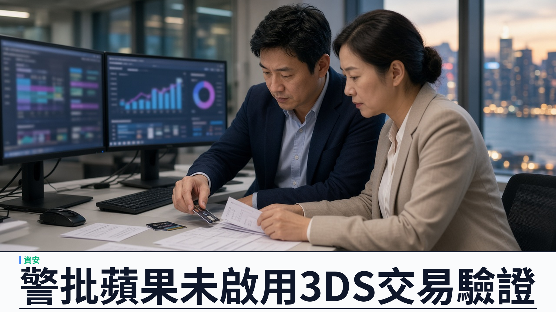 港警：iPhone Duo 預購逾百人報盜卡涉款四百六十萬——批蘋果仍未啟用 3DS 驗證