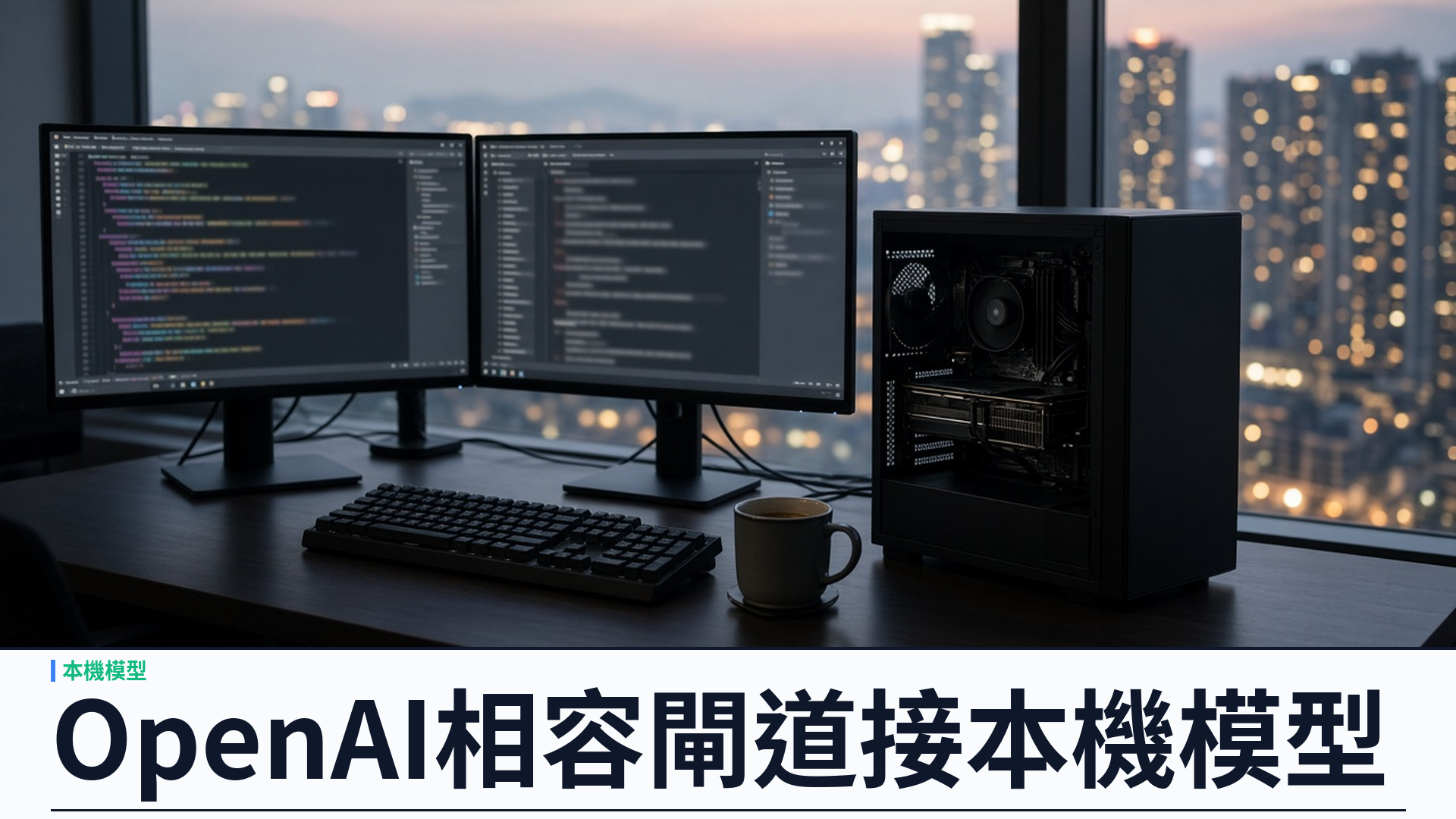 OpenAI 相容閘道：本機 Hugging Face 權重一接上線——YSK Omni v1.0.4