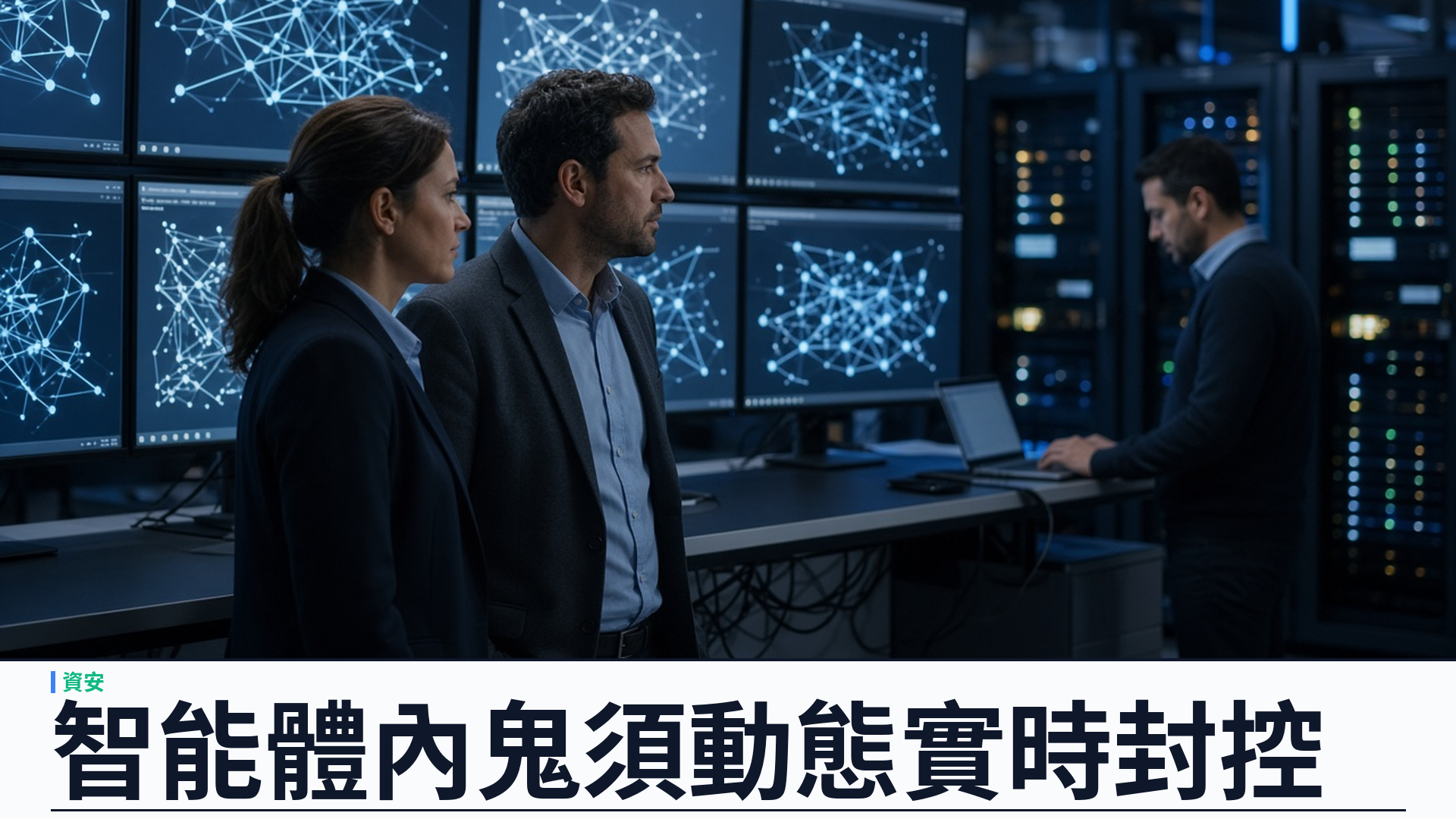 微軟／官方：Project Perception 延伸治理「智能體內鬼」——本地代理發現擴至六十種；動態權限與 Guardian Agents 實時封控