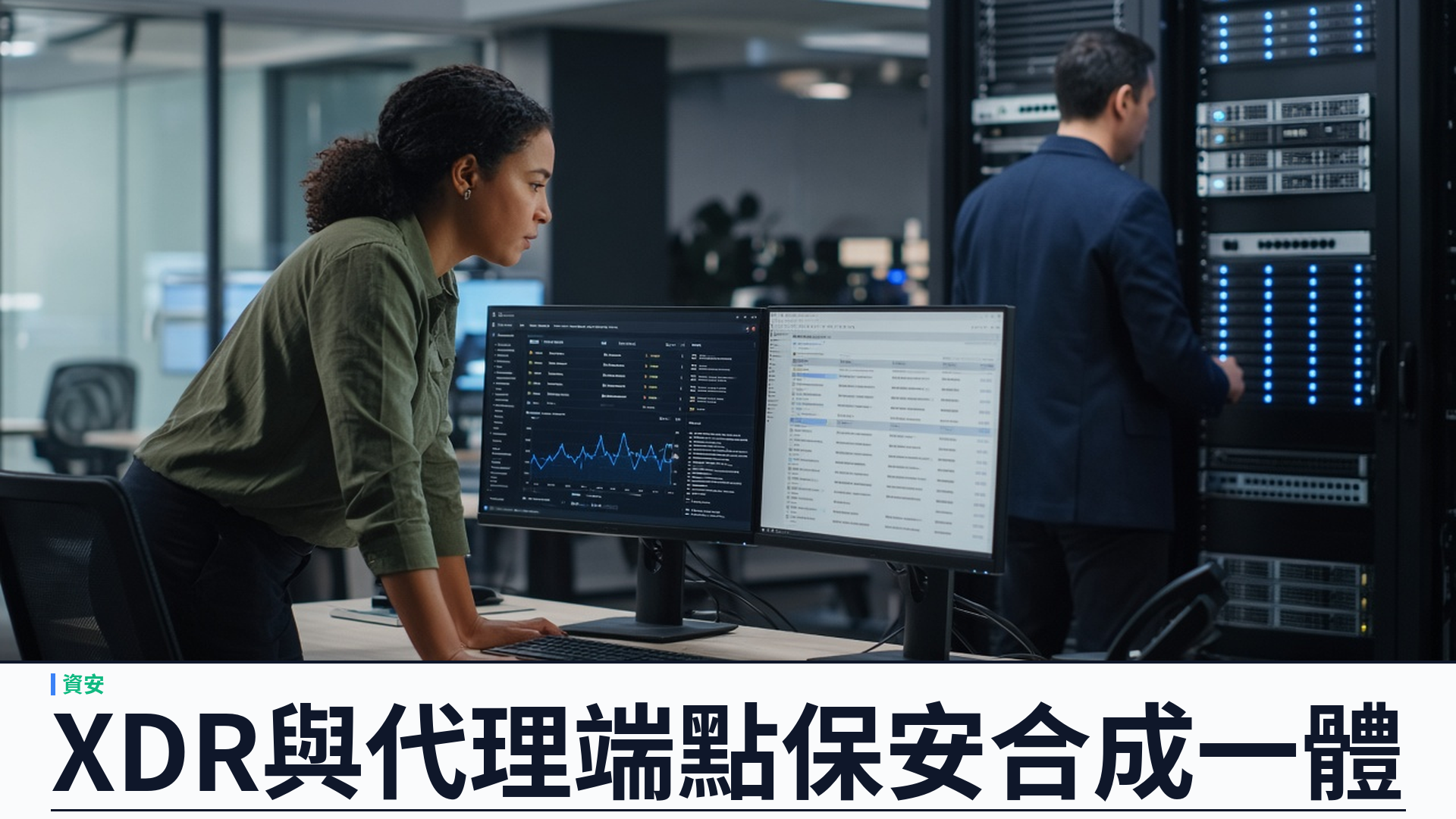 Palo Alto／官方：推出 Cortex XDR One——XDR 與代理式端點保安合一；直指影子 AI 與惡意技能供應鏈