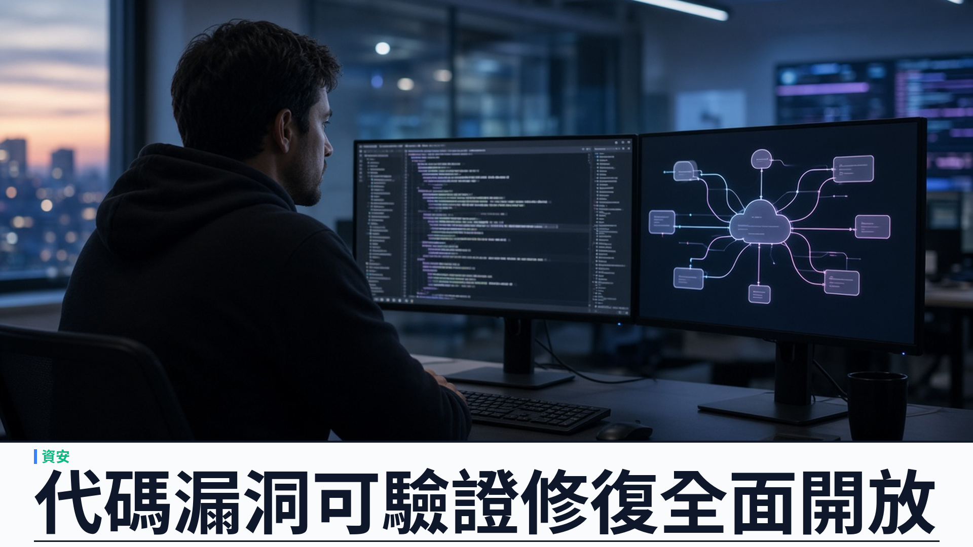 AWS／官方：Continuum 代碼漏洞服務全面開放——環境脈絡驗證可利用性並提交修復拉取請求；首發美東／美西；情境費起每百萬行程式碼二百美元