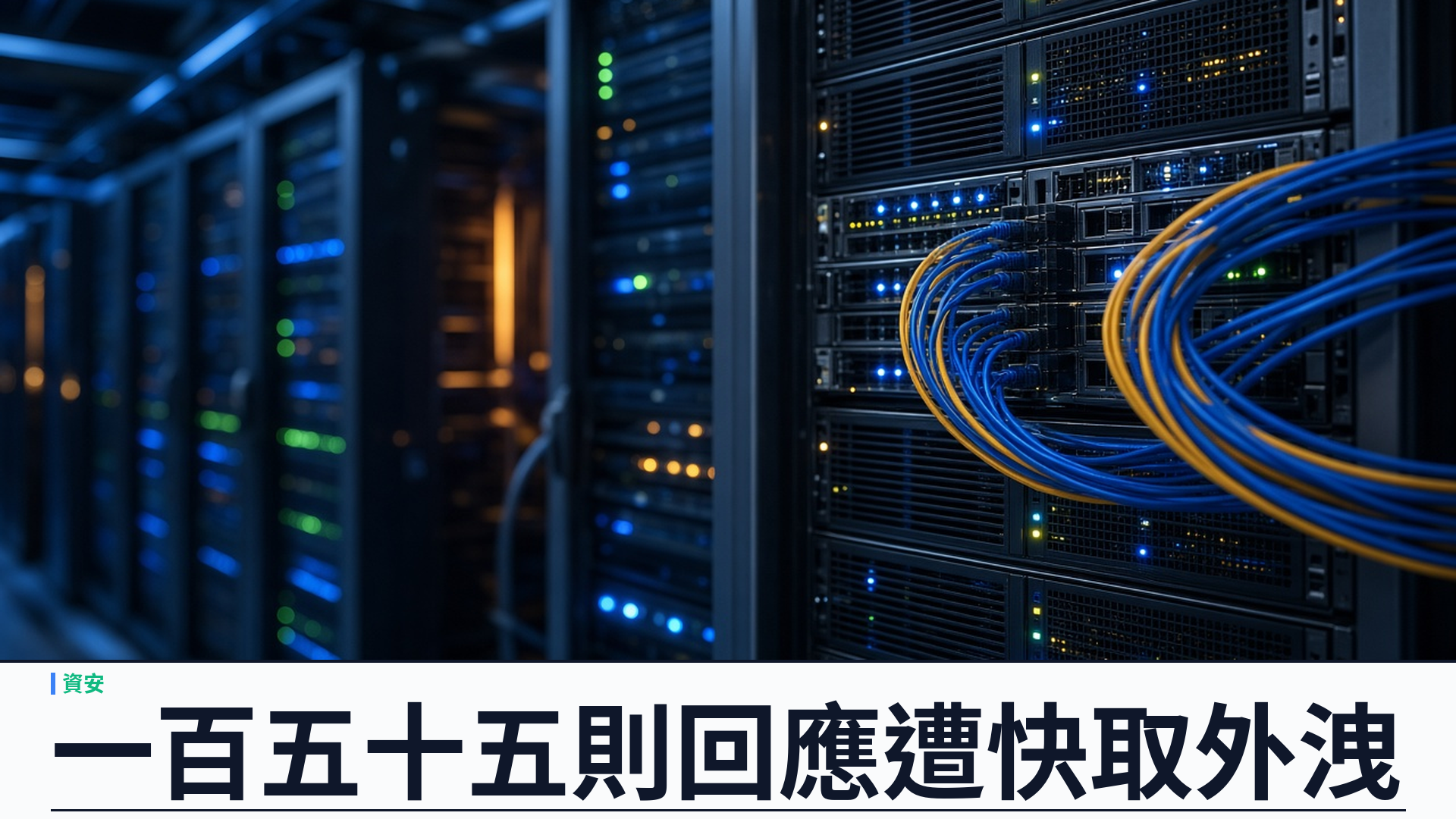 Cloudflare／官方：Workers AI 上 GLM-5.3 跨請求 KV 快取外洩——一百五十五則長提示回應受影響；與 SGLang 協調披露並建議升級至 v0.5.22